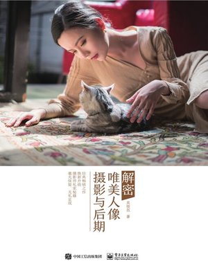 cover image of 解密唯美人像摄影与后期